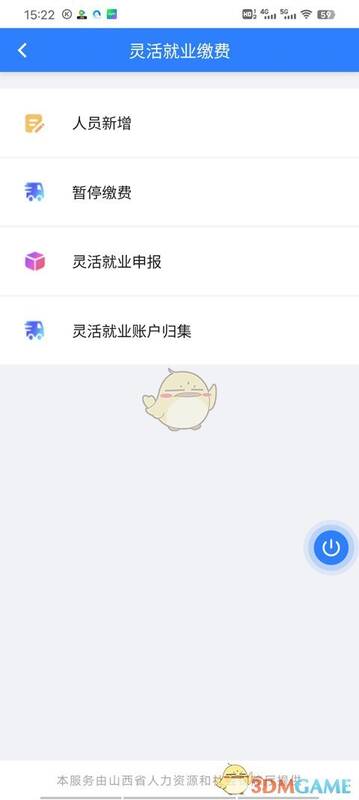 灵活就业缴费中灵活就业申报按钮截图