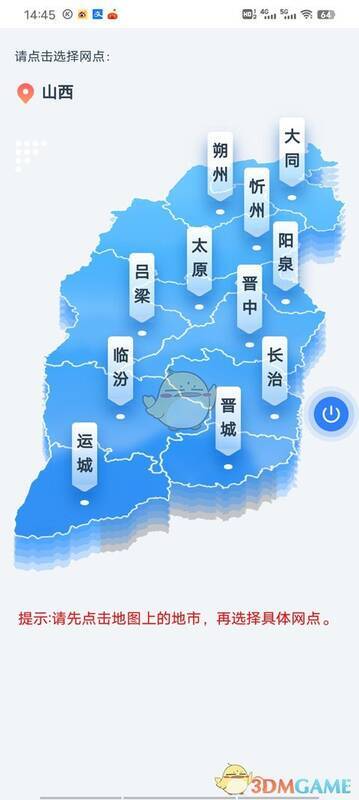 三晋通选择所在网点页面