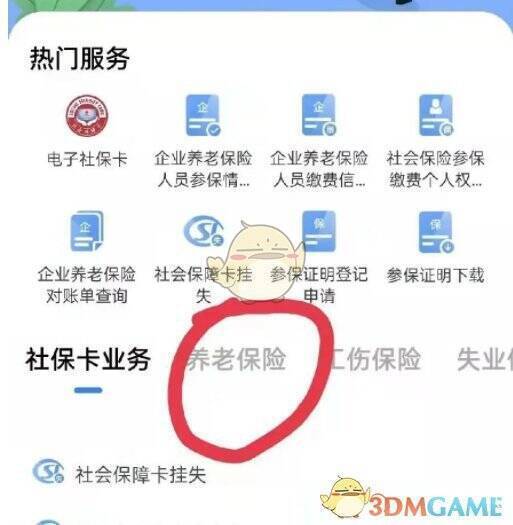 三晋通养老保险页面图