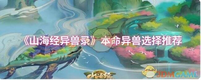 山海经异兽录游戏截图