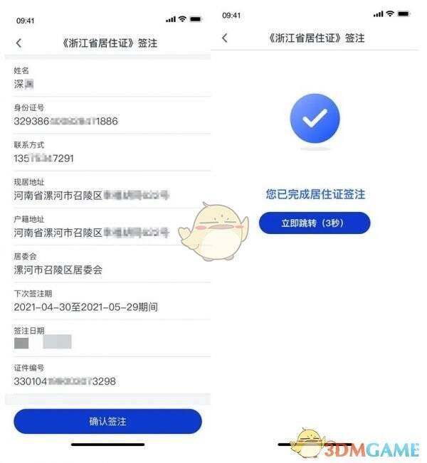 警察叔叔APP居住证信息核对与签注页面截图