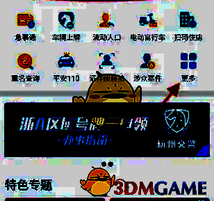 警察叔叔 APP 首页更多选项图片