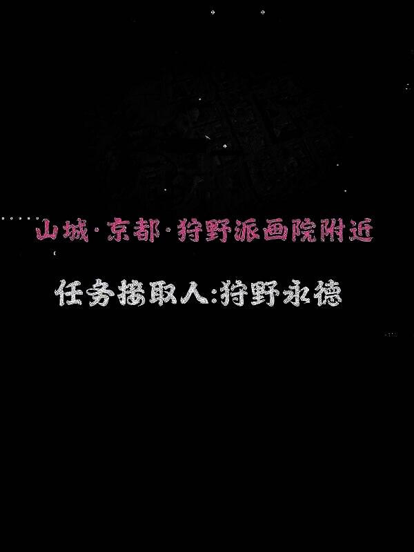 《刺客信条：影》相关画作收集场景图片1