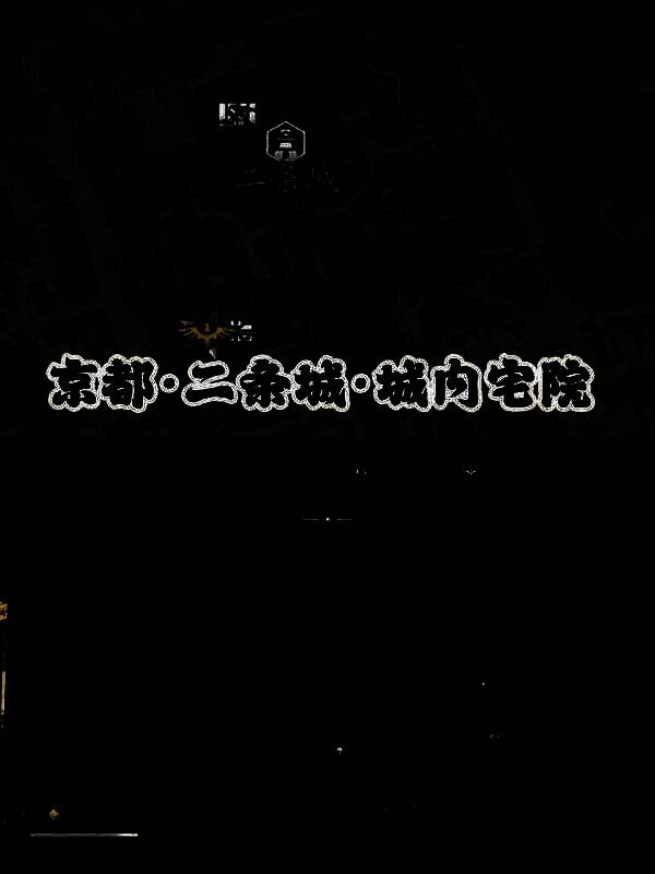 《刺客信条：影》相关画作收集场景图片5