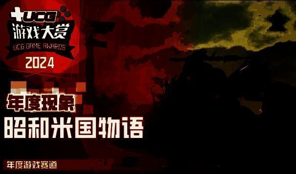 《昭和米国物语》获奖图片