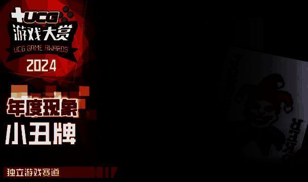 《小丑牌》获奖图片