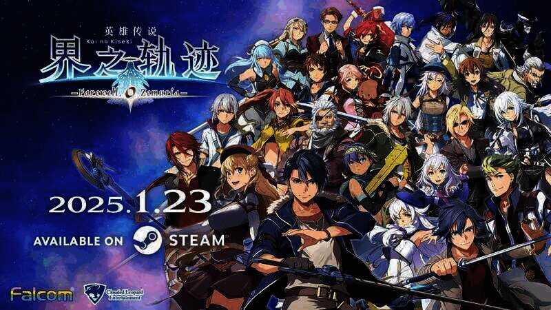 《英雄传说 界之轨迹 -告别塞姆利亚-》相关宣传图