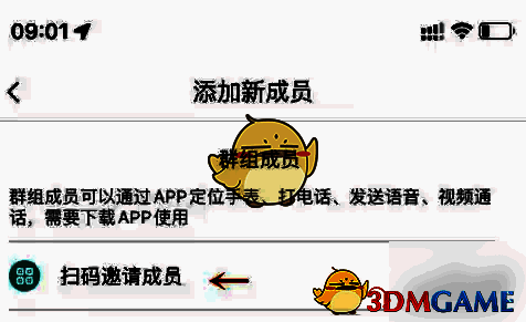 米兔APP添加新成员界面扫码邀请按钮截图