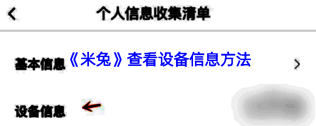 米兔 APP 手表管理界面示例图