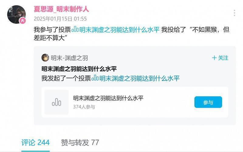 《明末：渊虚之羽》相关投票页面图片1