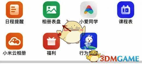 米兔我的页面中相册表盘选项界面图