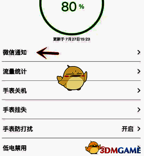 米兔手表管理界面微信通知位置图
