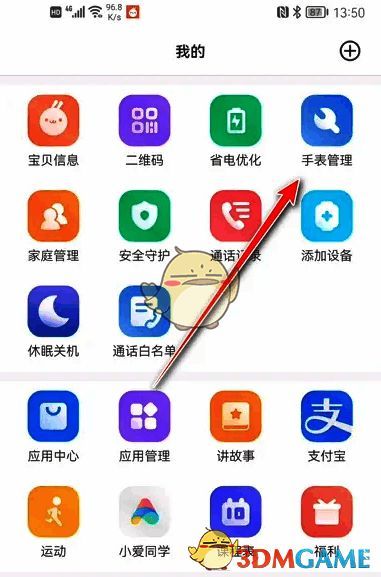 我的界面点击手表管理示意图