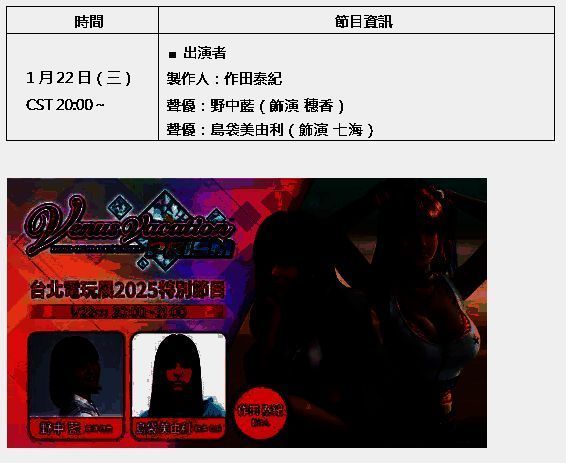 VenusVacation PRISM特别节目画面