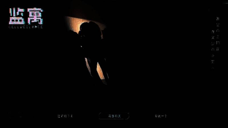 《监寓》游戏特点图片3