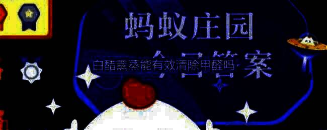 支付宝蚂蚁庄园相关图片