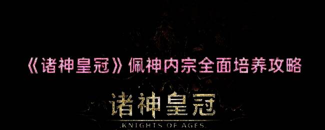 佩神内宗相关图片1