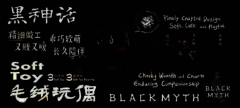 游戏科学蛇年贺岁小短片视频截图4