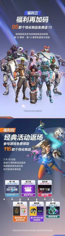 《守望先锋》国服回归相关画面3