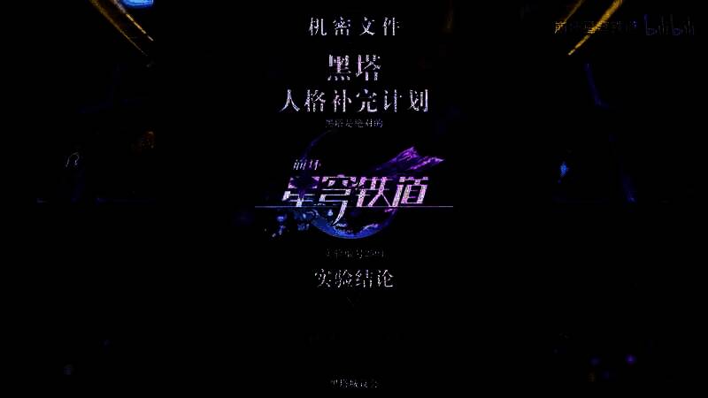 《崩坏：星穹铁道》大黑塔角色PV视频截图9