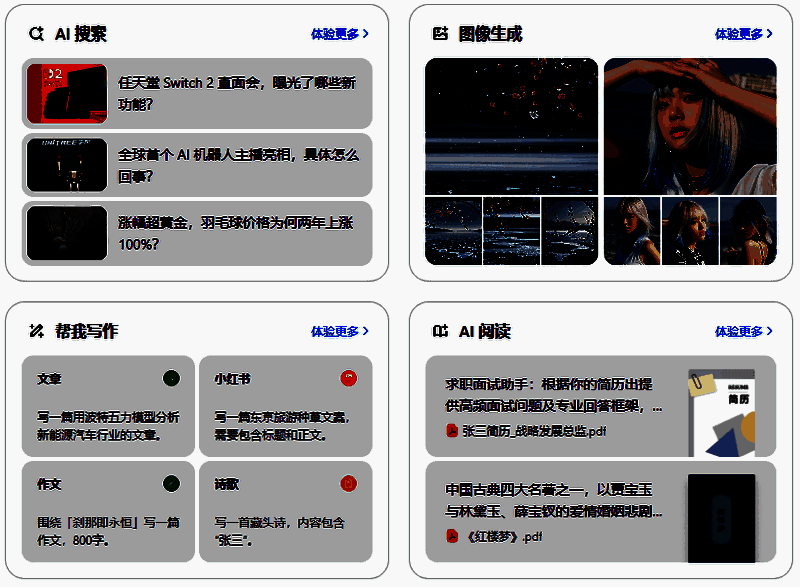 豆包网页版登录注册区域图片