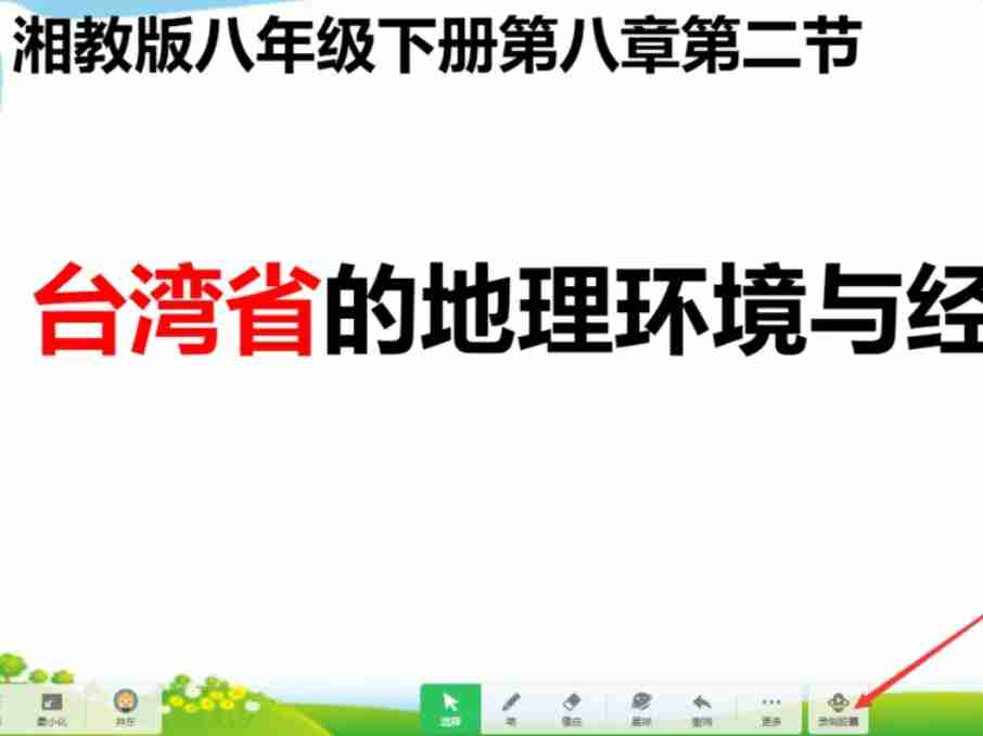 希沃白板知识胶囊功能选项