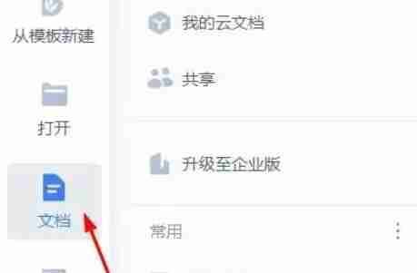 点击打开按钮选择文档