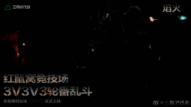 《三角洲行动》相关宣传图片