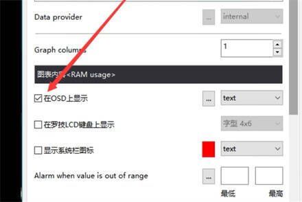 取消勾选在OSD上显示选项界面