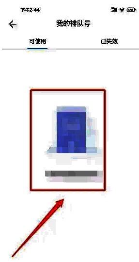 我的排队号界面展示