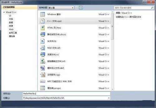 添加新建项选择C++文件界面2