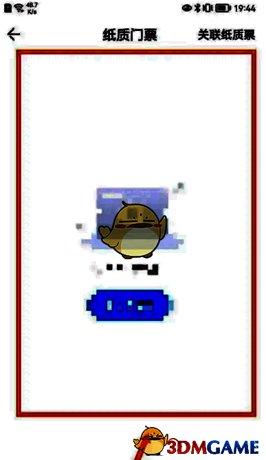 查看纸质票信息界面