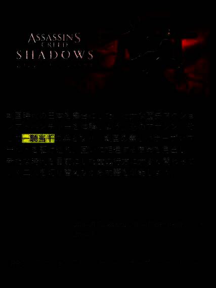 《刺客信条：影》相关图片2