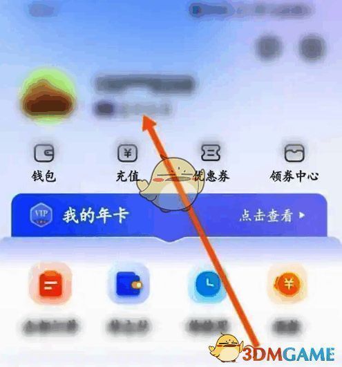 方特旅游软件界面点击用户名操作图