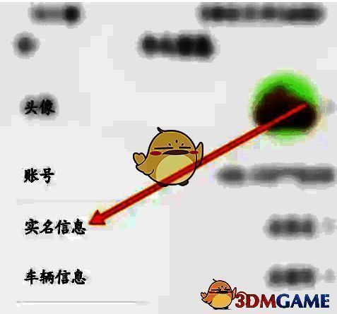 方特旅游软件点击实名信息选项操作图