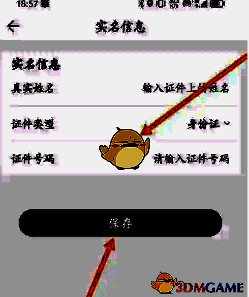 方特旅游软件输入身份信息并保存操作图