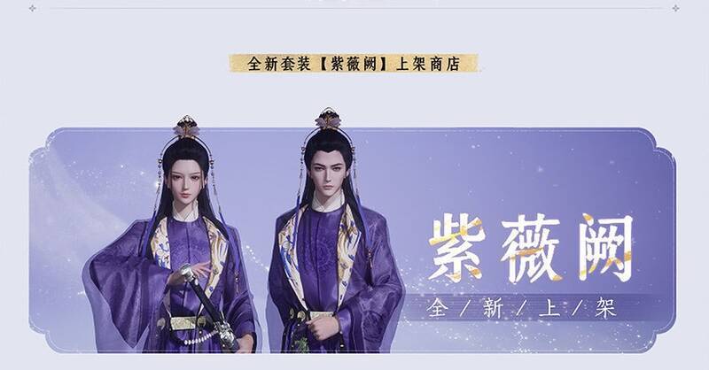 燕云十六声紫薇阙套装相关图片2