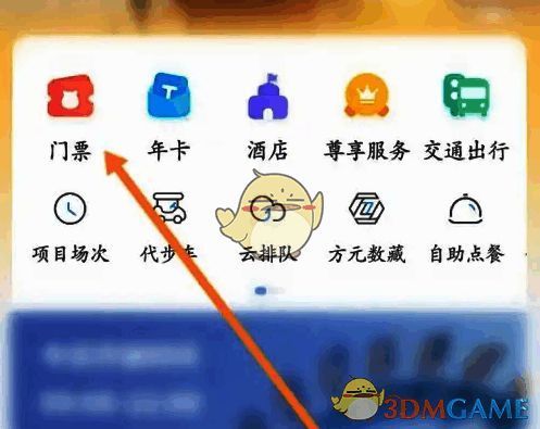 点击门票选项界面图