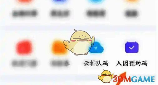 点击入园预约码选项界面图片