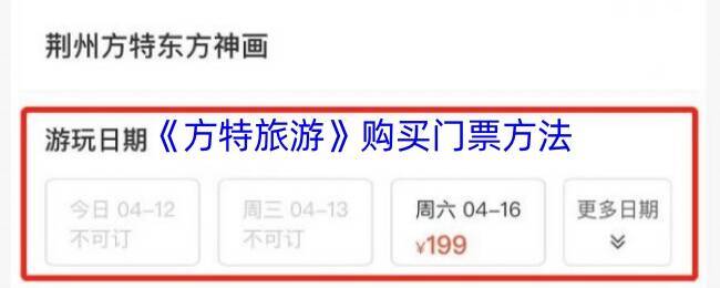 方特旅游相关页面图片