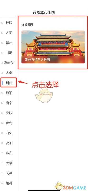 选择荆州方特东方神画页面图片