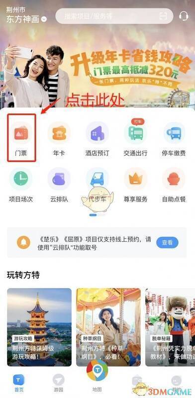 首页点击门票按钮页面图片