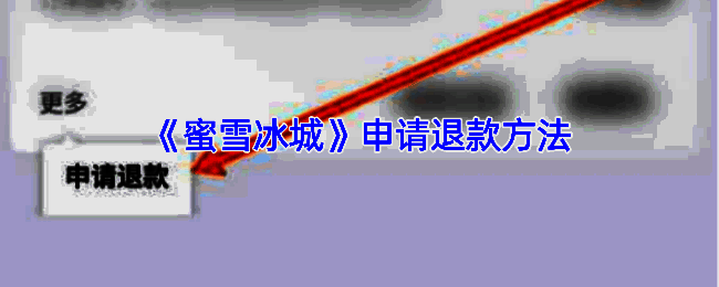 蜜雪冰城 APP 相关页面示意图