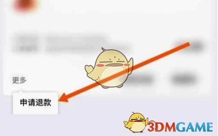 蜜雪冰城 app 点击‘申请退款’界面图