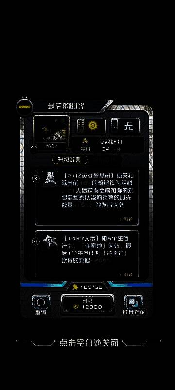 《我在末日当房东》游戏基础玩法界面