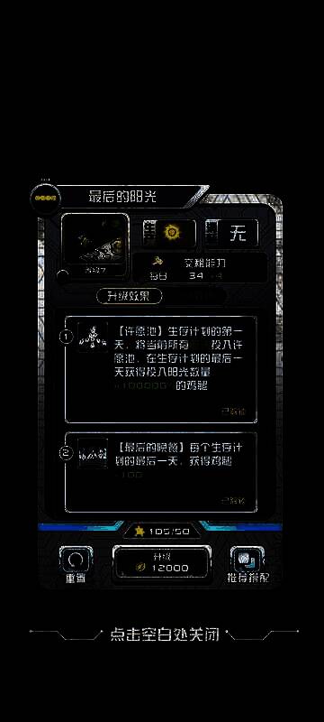 《我在末日当房东》游戏进阶玩法界面1