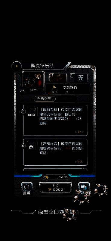 《我在末日当房东》游戏进阶玩法界面2