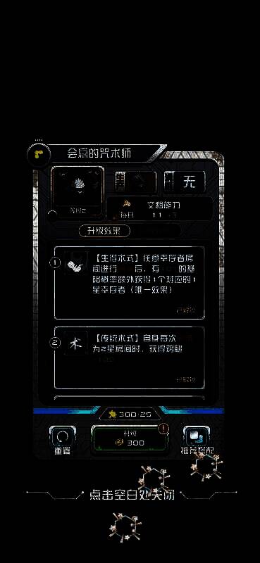 《我在末日当房东》游戏进阶玩法界面5