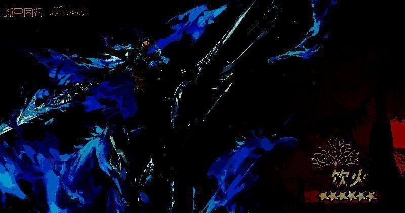 《新月同行》饮火相关图片4