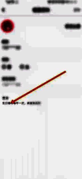 蜜雪冰城App点击生日选项页面截图